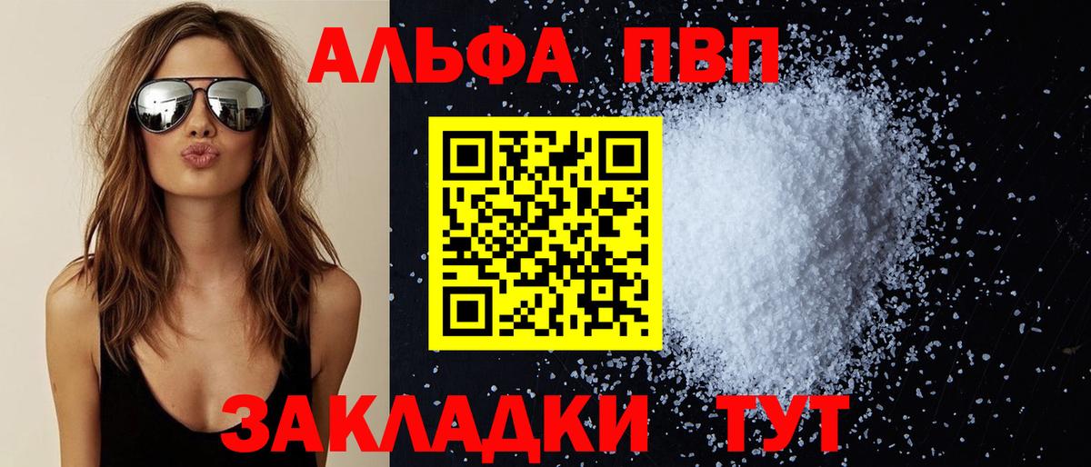 A-PVP кристаллы Белгород