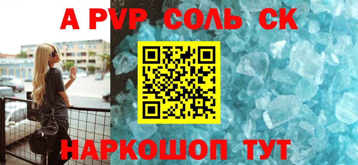 A-PVP крисы CK  A-PVP  Белгород  A-PVP мука 