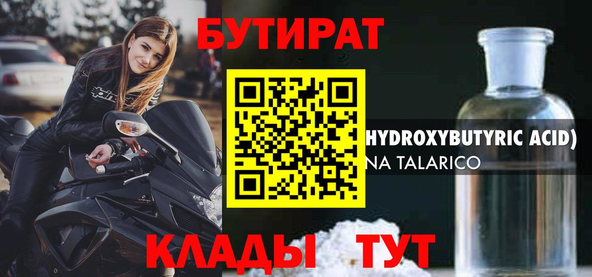 БУТИРАТ  БУТИРАТ BDO  Вход с VPN  Белгород 