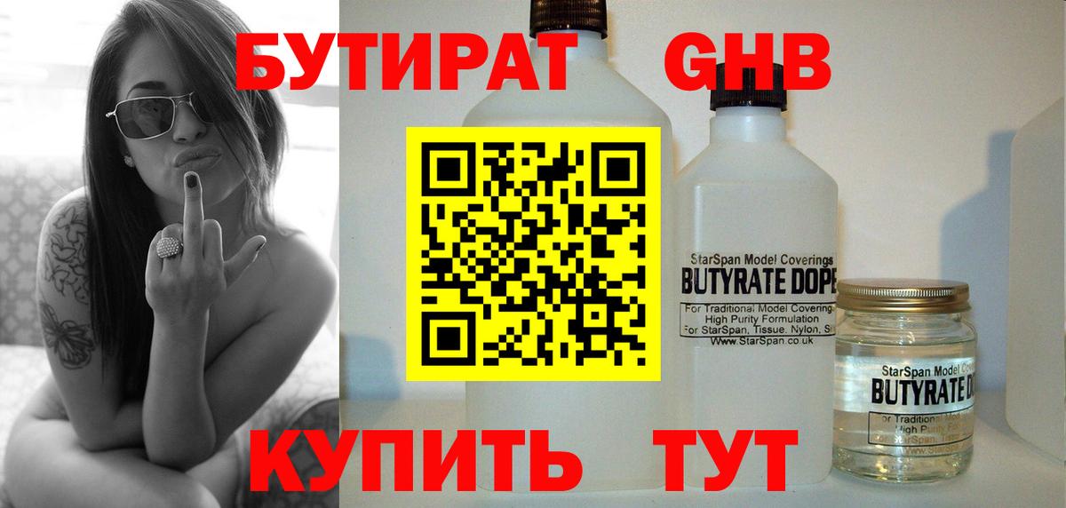 БУТИРАТ бутик Белгород
