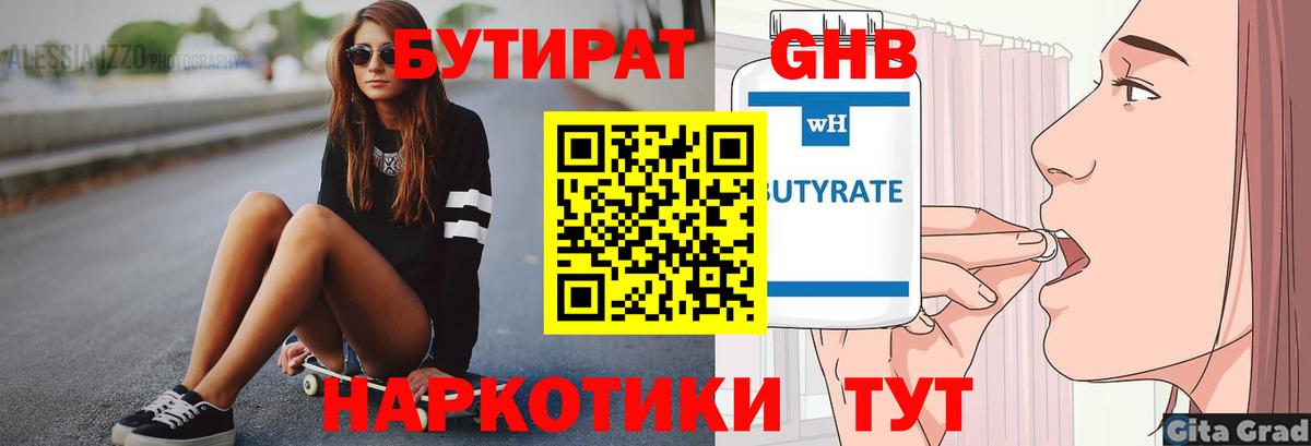 БУТИРАТ  Белгород  Бутират 99% 