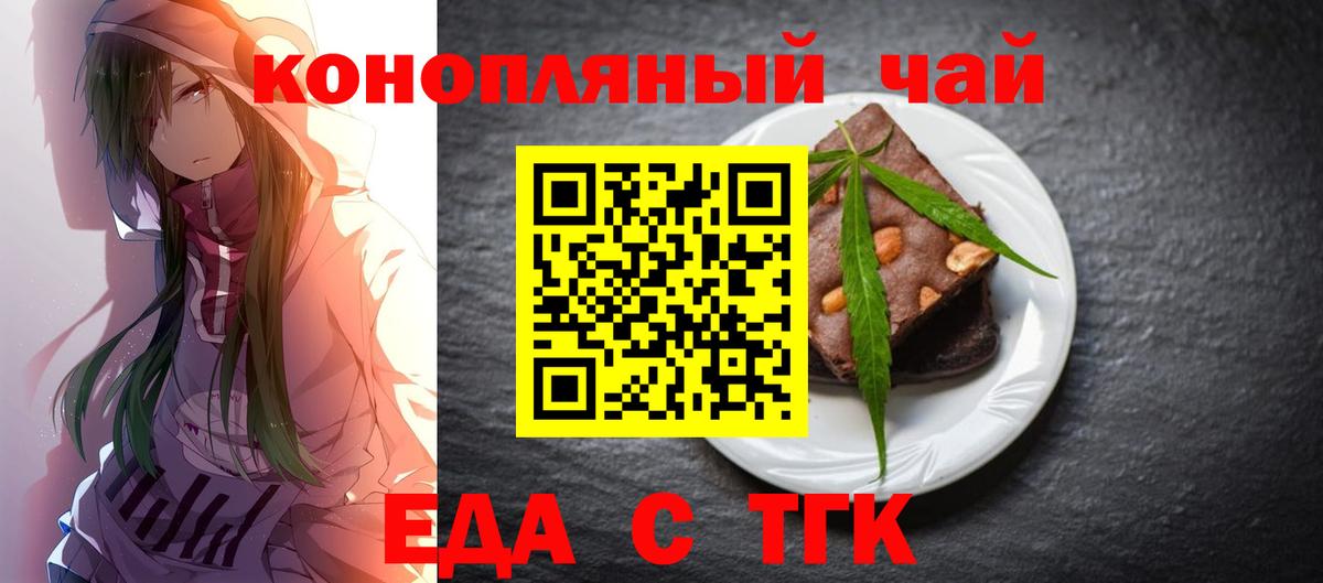 Печенье с ТГК конопля  Вход с VPN  Белгород 