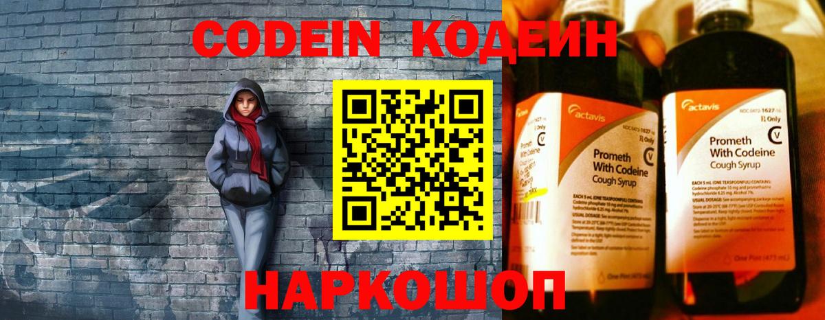 Белгород  Кодеин Purple Drank  Вход с VPN 