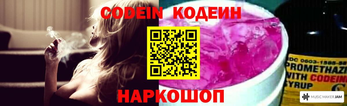 Codein Purple Drank Белгород