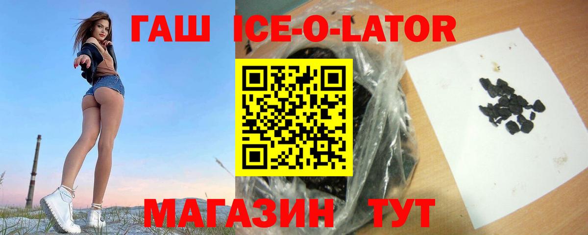 Белгород  ГАШИШ хэш  Вход с VPN  ГАШИШ ice o lator 