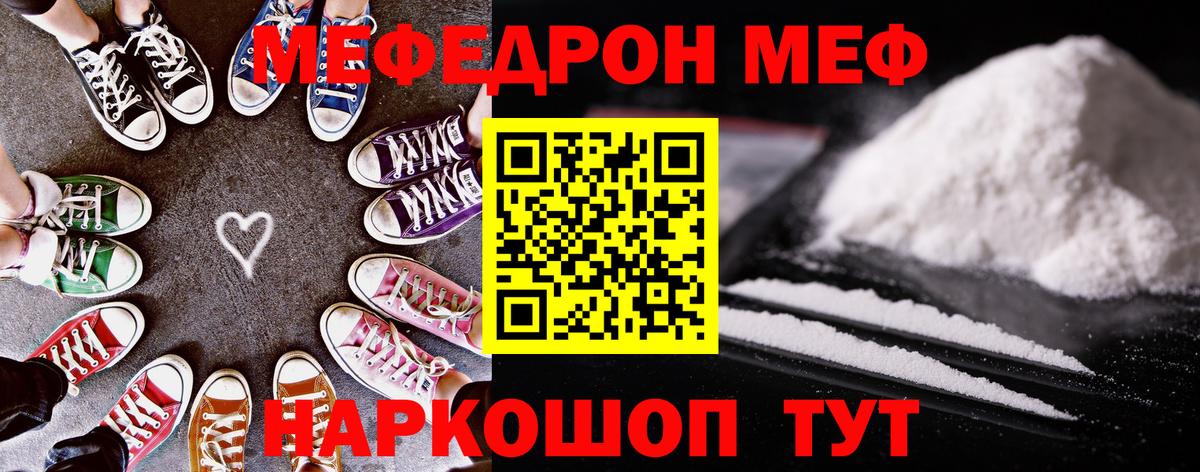 Меф  МЯУ-МЯУ mephedrone  МЯУ-МЯУ mephedrone  Вход с VPN  наркошоп  Белгород 