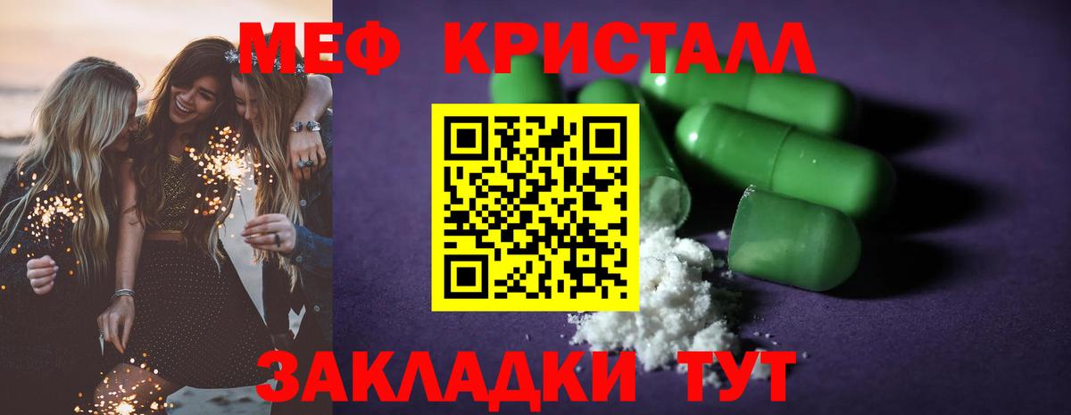Меф кристаллы Белгород