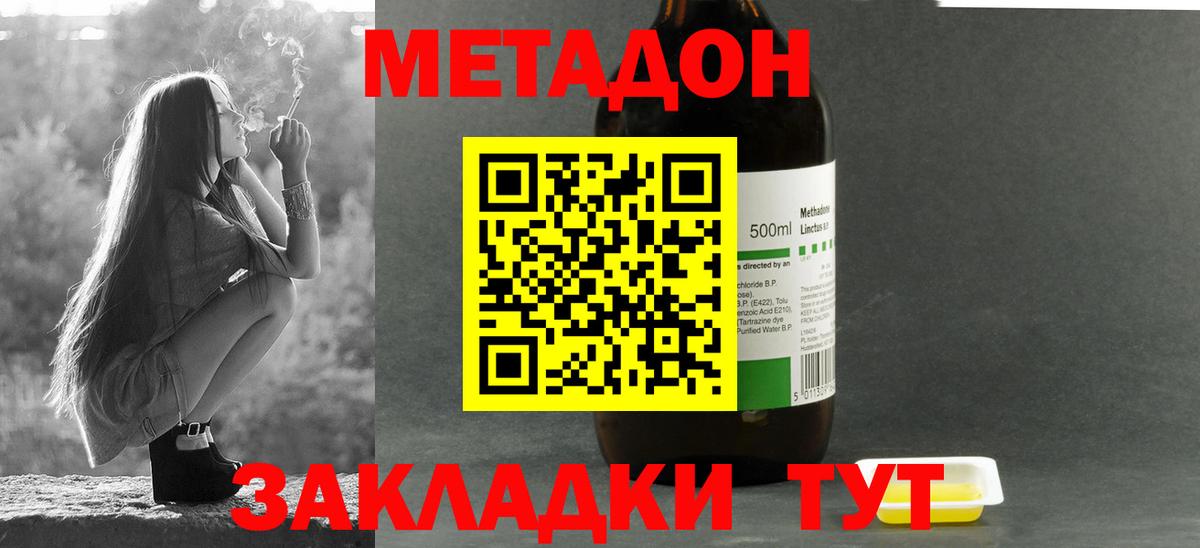 МЕТАДОН methadone Белгород