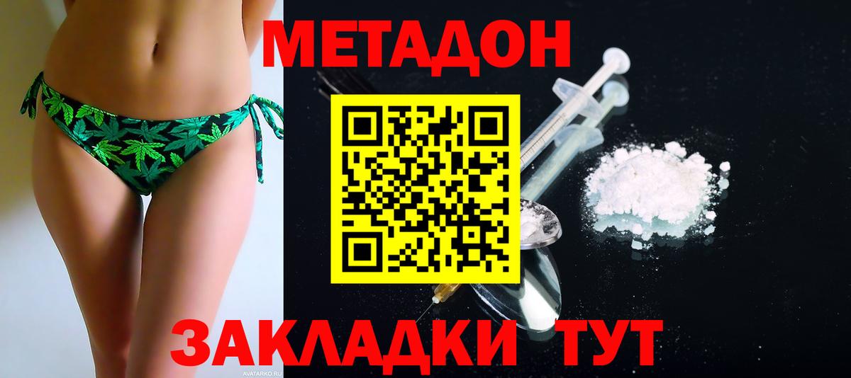 МЕТАДОН methadone  Белгород 