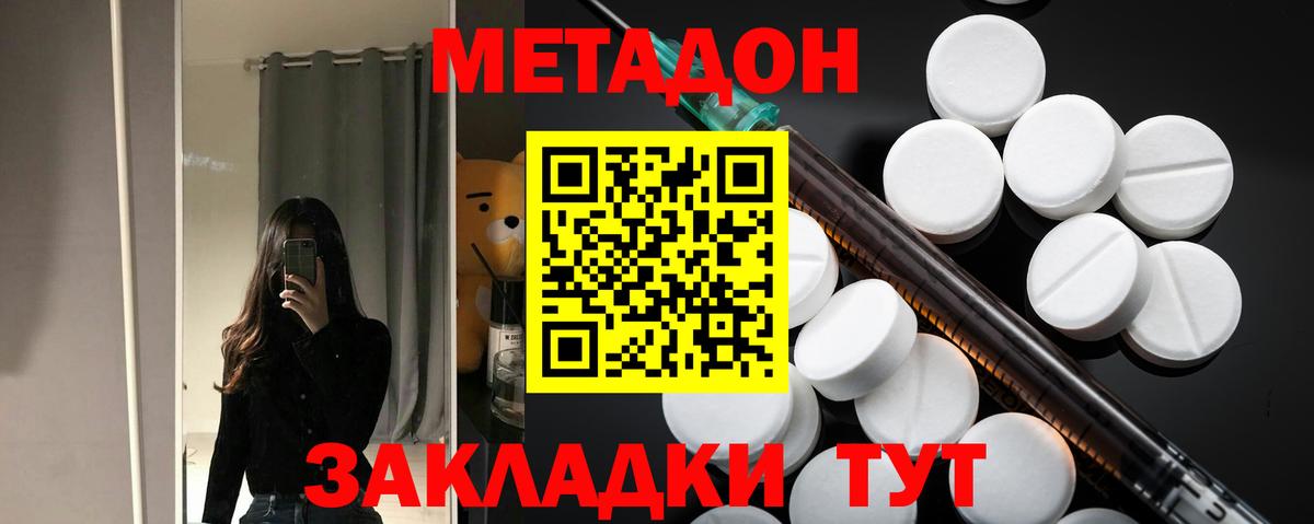 МЕТАДОН кристалл Белгород