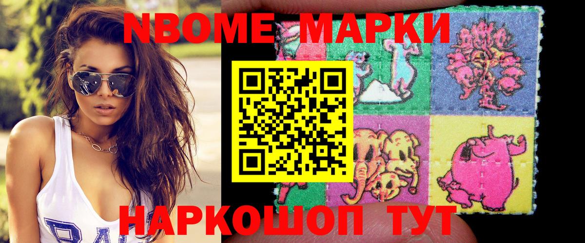 Наркотические марки 1500мкг Белгород